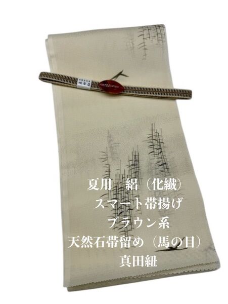 【目玉商品】0612夏用・絽スマート帯揚げ&天然石帯留め 瑪瑙 ・真田紐