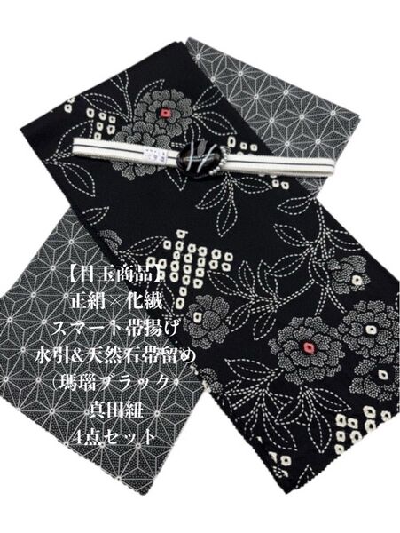 【目玉商品】0616正絹・化繊スマート帯揚げ&天然石帯留め・根付・帯締め