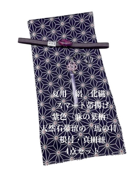 【目玉商品】0626夏用・絽スマート帯揚げ&天然石帯留め 瑪瑙 ・根付・真田紐
