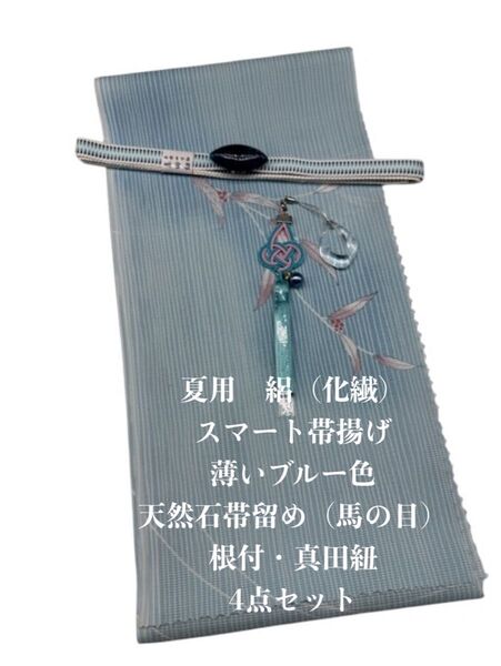【目玉商品】0667夏用・絽スマート帯揚げ&天然石帯留め 瑪瑙 ・根付・真田紐
