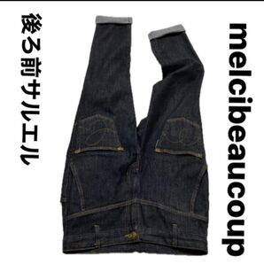 美品 melcibeaucoup 後ろ前サルエル サイズ0 ブラックストレッチデニム