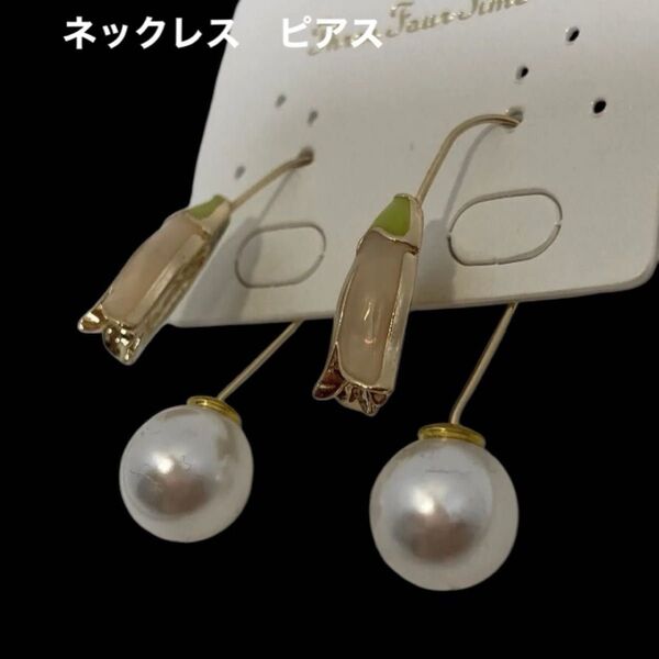 three Four Time 未使用タグ付きビーズお花ネックレス ゴールド金具チューリップ&パールピアス合計5,390円