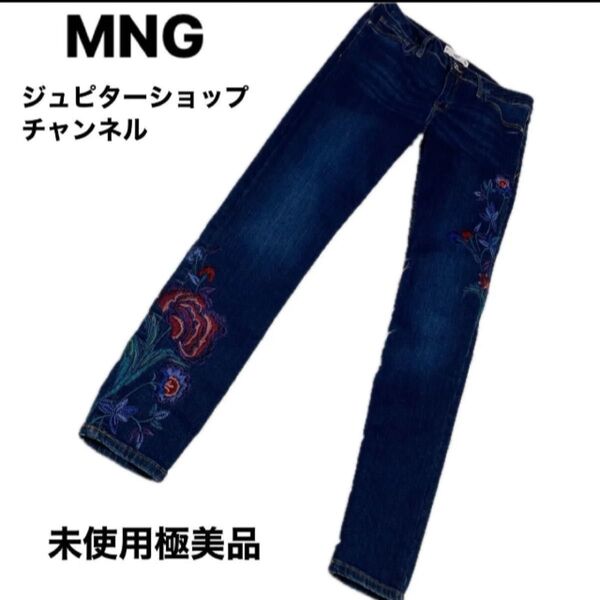 未使用 極美品 ジュピターショップチャンネル MNG 花刺繍ストレッチスキニー