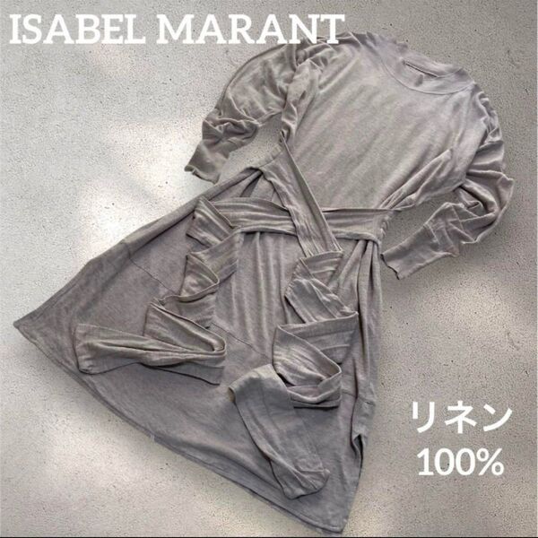 リネン100% ISABELMARANT ロングワンピース 長いリボン付きM