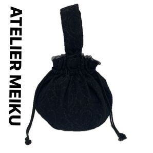 ATELIER MEIKU 裏キルティング 黒巾着袋 お洒落な柄 レースが可愛い