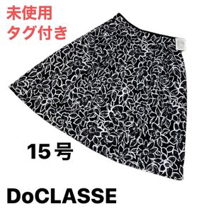 未使用タグ付き DoCLASSE 15号 大花柄 白、黒バイカラー ミモレ丈