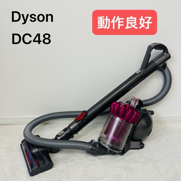 ダイソン 掃除機 サイクロン式 DC48 紫 サイクロン式掃除機 dyson キャニスター