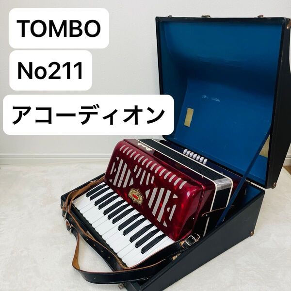TOMBO アコーディオン 211 レッド 鍵盤楽器 空気漏れなし 音出し確認済み