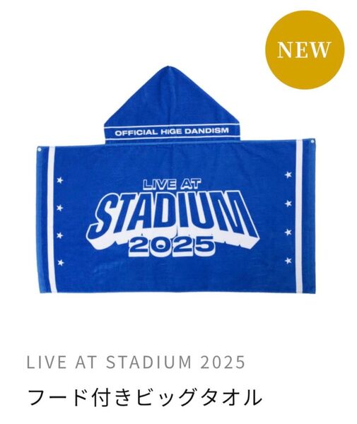 Official髭男dism ヒゲダン スタジアム 2025 フード付きビッグタオル ブルー 髭ダン 公式グッズ 完売品