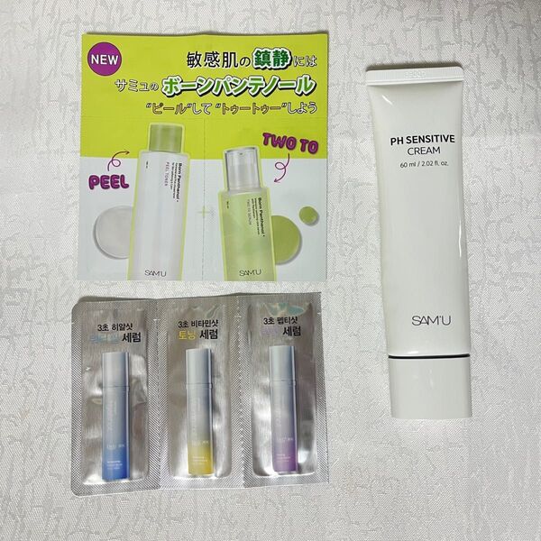 SAM'U PH センシティブクリーム 残量1/3 DR.G リードルセラムサンプル