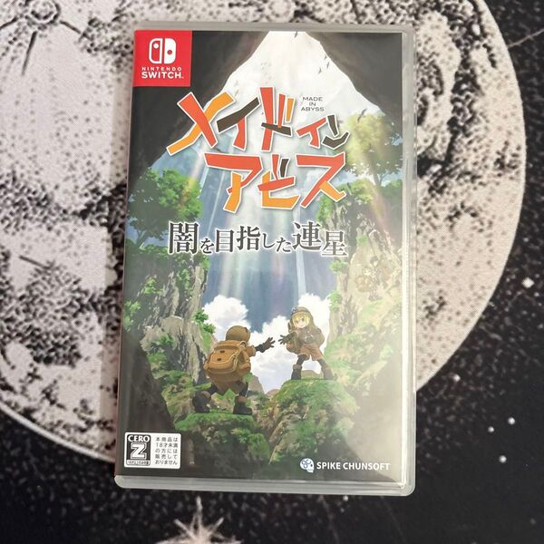 【Switch】メイドインアビス 闇を目指した連星