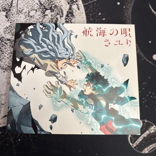 航海の唄 (期間生産限定盤) (DVD付) CD さユり