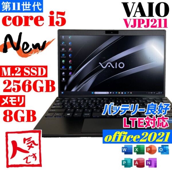 ★VAIO/VJPJ211★11世代i5 M.2SSD256GB B36 LTE Office2021 Windows11