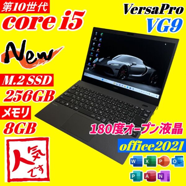 ★美品NVMe SSD★NEC 10世代i5 メモリ8GB office B42 ノートパソコン 新型Window11搭載