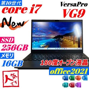 ★Core i7/メモリ16GB★NEC VG9 SSD256GB B46 Office2021 Windows11 Webカメラ