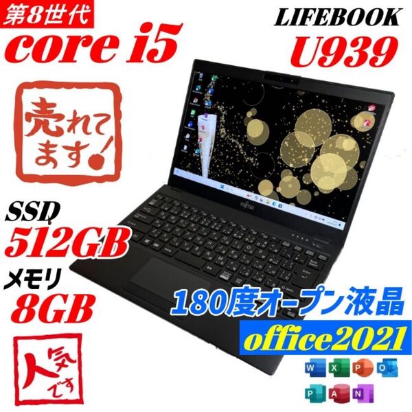 ★SSD512GB★富士通 ライフブック 第8世代i5 メモリ8GB B50 Windows11 ノートパソコン