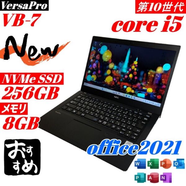 ★良好品★NEC VB-7 第10世代 SSD256GB メモリ8GB B59 Windows11 ノートパソコン