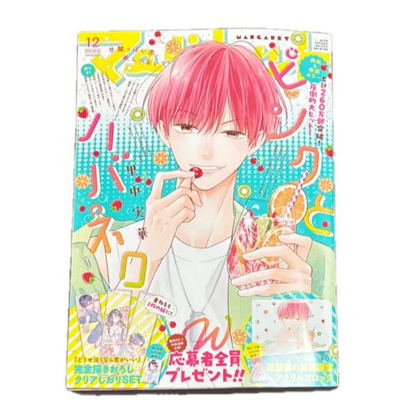 マーガレット 12 2025年5月20日 ピンクとハバネロ
