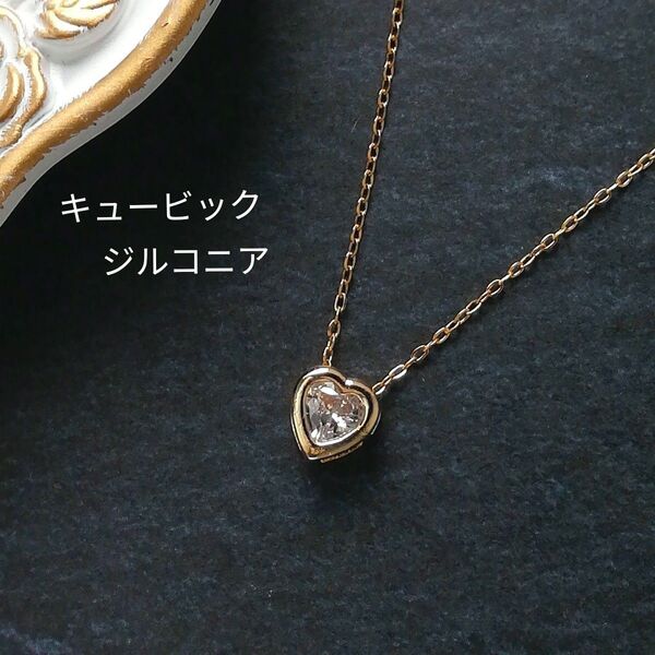 【No.105】 キュービックジルコニア ハート ネックレス 華奢チェーン サージカルステンレス ゴールドカラー ハンドメイド