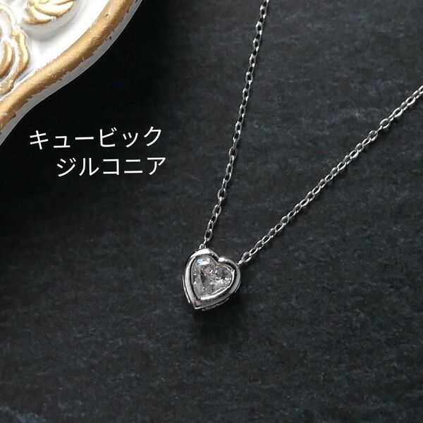 【No.106】 キュービックジルコニア ハート ネックレス 華奢チェーン サージカルステンレス シルバーカラー ハンドメイド