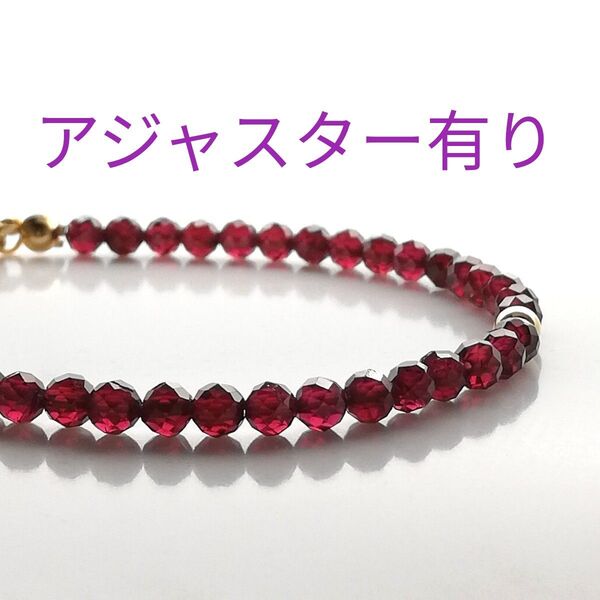 【No.514】宝石質 ガーネット 4mm キラキラ 細め 天然石ブレスレット ゴールド サージカルステンレス アジャスター有り