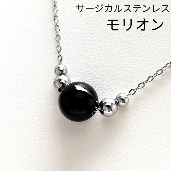 【No.2084】 モリオン 8mm チベット産 天然石ネックレス シルバー サージカルステンレス