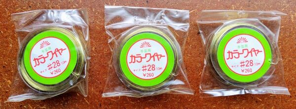 TOHO カラーワイヤー ゴールド 金色 #28 10m 3個セット 未使用 手芸 ハンドメイド クラフト アクセサリー 材料