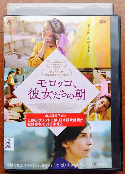 DVD モロッコ、彼女たちの朝 映画 ヒューマンドラマ アラブ文化 カサブランカ アラビア語 未婚の母の物語 レンタル落ち 中古