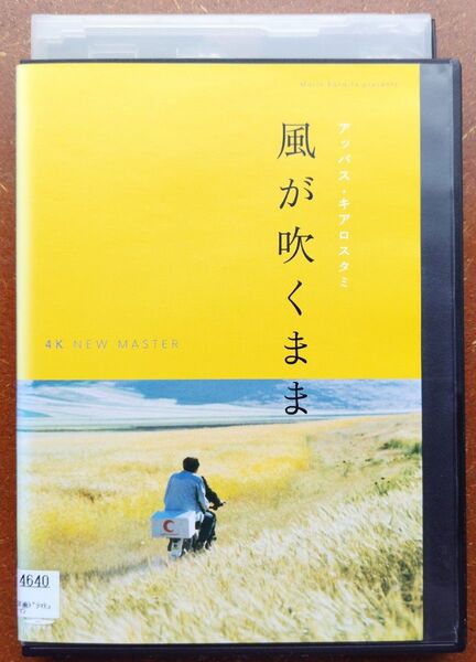 DVD 風が吹くまま イラン映画 4Kニューマスター アッバス・キアロスタミ監督 ペルシャ語 テヘラン ドラマ レンタル落ち 中古