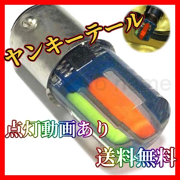 12V ヤンキーテール テールランプ ブレーキランプ くるくるテール ストロボライト LEDテール バイク 検)ほたる 蛍