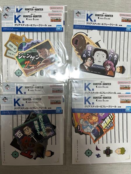 【即日発送可】K賞 クリアステッカー&フレークシール 7個セット
