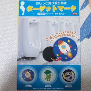 おしっこ飛び散り防止 ターゲットマーク 6枚