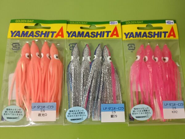 ヤマシタ タコオーロラ 2.5 3個セット タコベイト YAMASHITA