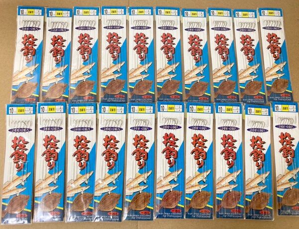 特売品 投げ釣り 定価250円 仕掛け 20枚 10号 3本針 流線形 キス カレイ 五目