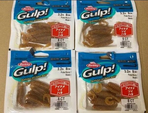 バークレイ ガルプ パルスワーム 4個セット 3.2インチ Berkley Gulp! ガシラ ハタ 根魚