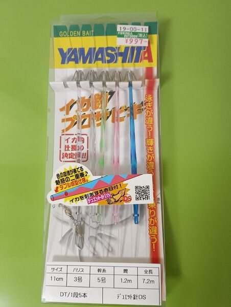ヤマシタ イカ釣 プロサビキ デュエット針DS 11cm YAMASHITA スルメイカ ヤリイカ