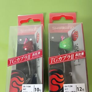 シマノ 炎月 TGカブラⅡ 2個セット 高比重タングステン SHIMANO