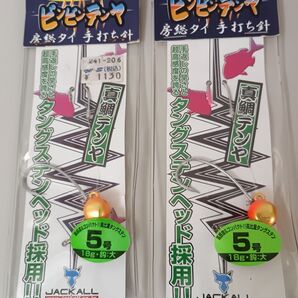 ジャッカル ビンビンテンヤ タングステン 5号 2個セット 真鯛テンヤ JACKALL