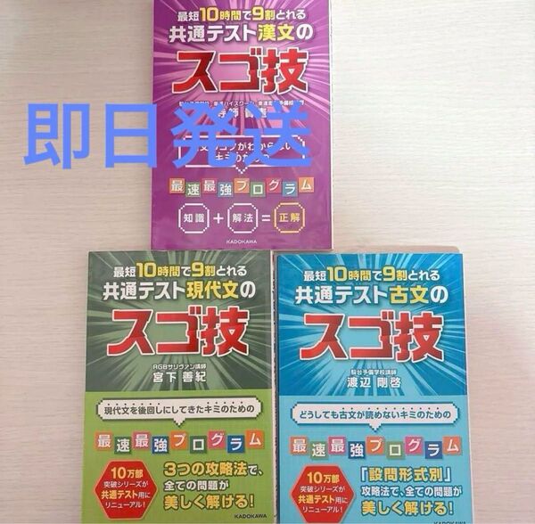 最短10時間で9割とれる共通テスト現代文/漢文/古文のスゴ技【3冊セット】