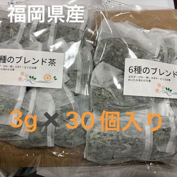 福岡県産 安心・安全 6種のブレンド茶よもぎ・びわ・柿の葉・スギナ茶・ドクダミ草茶・セイタカアワダチソウ蕾入り茶 3g×30個入
