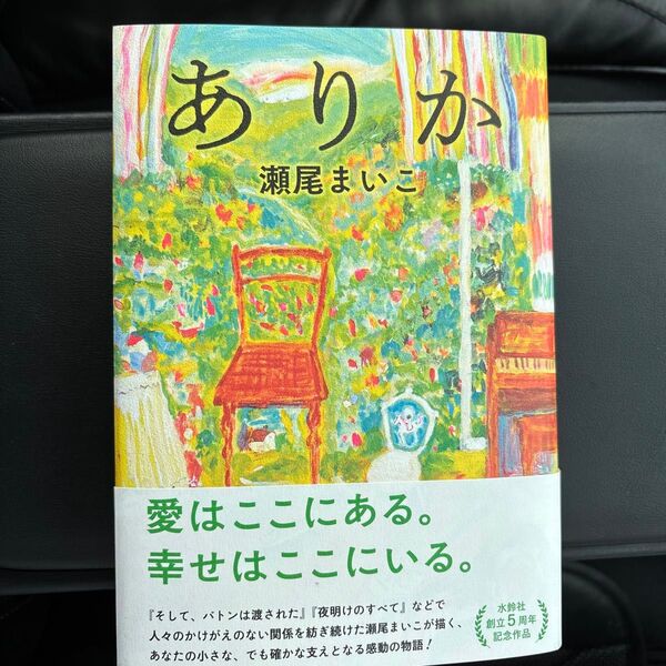 ありか 瀬尾まいこ