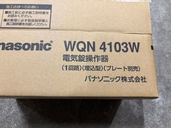 Panasonic 電気錠操作器 WQN 4103W