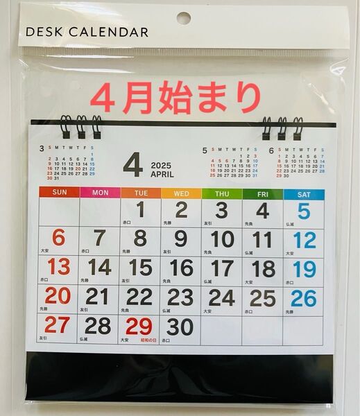 4月始まり 2025年 卓上カレンダー【日付が見やすい特大文字】六曜入り 日曜始まり スタンドカレンダー こよみ 暦 新品未使用