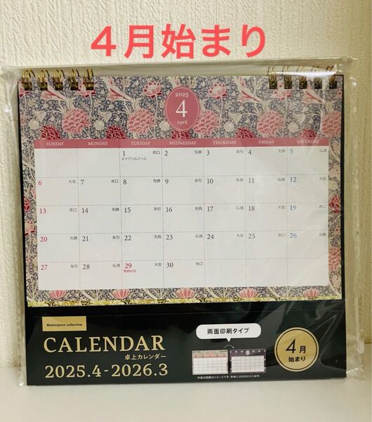 4月始まり ウィリアムモリス 2025年 卓上カレンダー マスターピースコレクション スタンドカレンダー 六曜入り 花柄 フラワー