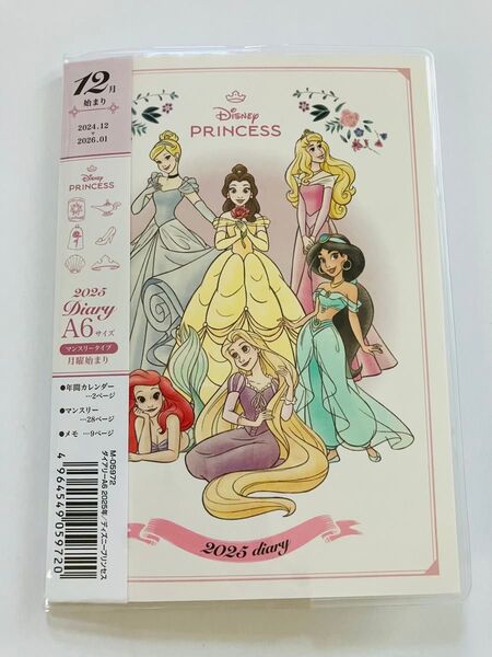 ディズニープリンセス 2025年 スケジュール帳 A6サイズ 手帳 ラプンツェル ジャスミン ベル アリエル プリンセス 新品
