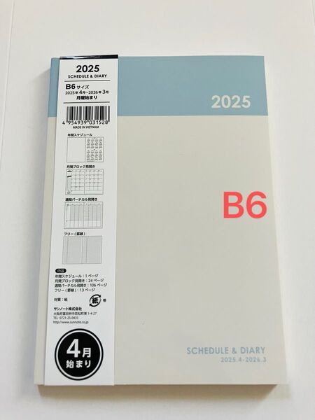 2025年 スケジュール帳 4月始まり B6サイズ ブロック形式 週間バーチカル スケジュール&ダイアリー 手帳 新品 匿名配送
