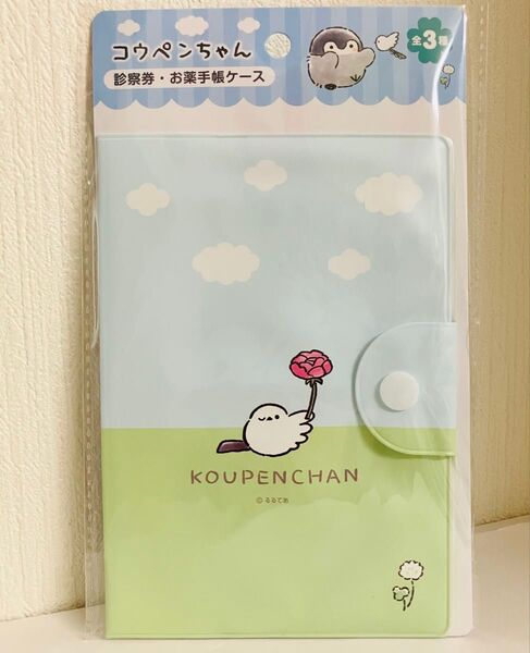 コウペンちゃん シマエナガ おくすり手帳 診察券ケース 母子手帳ケース お薬手帳 保険証 マルチケース 鳥 小鳥 新品未使用