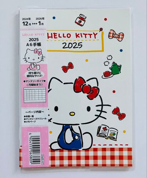 ハローキティ スケジュール帳 2025年 A6サイズ 手帳 カレンダー kitty キティちゃん サンリオ 新品未使用 匿名配送