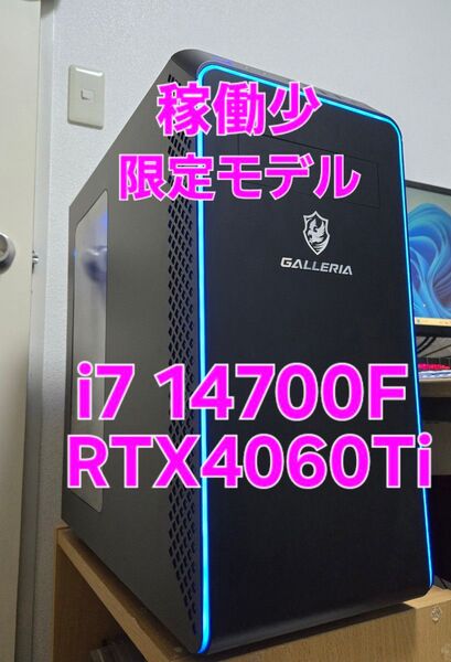 稼働少 水冷 GALLERIA ゲーミングpc i7 14700F RTX4060Ti