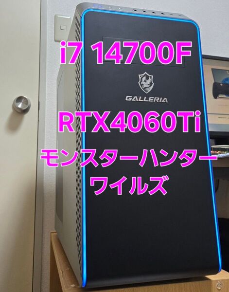 GALLERIA ゲーミングpc i7 14700F RTX4060Ti モンスターハンターワイルズ